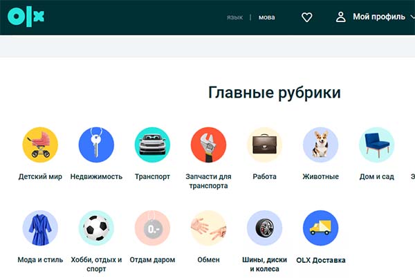 Украинский портал бесплатных объявлений OLX