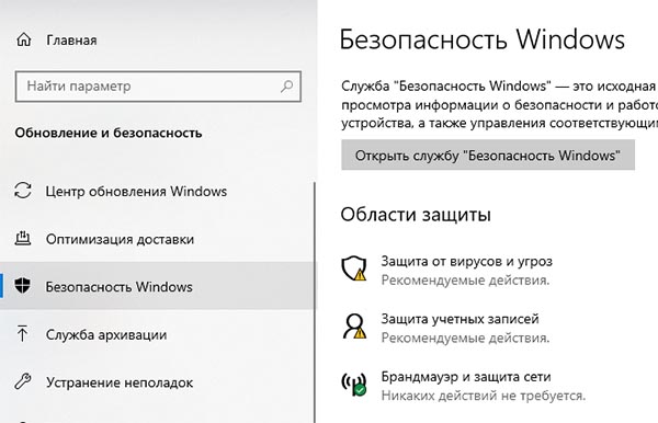 Параметры Windows 10