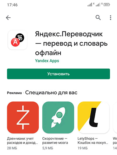 Яндекс.Переводчик для Android