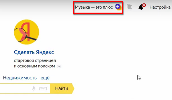 Яндекс.Плюс 