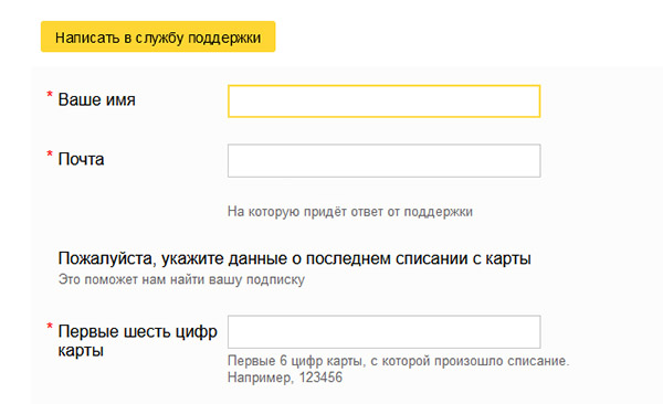 Написать в поддержку Яндекс
