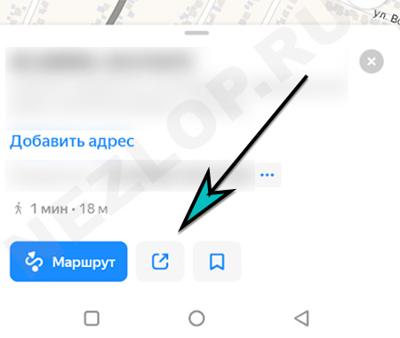 Кнопка Поделиться в картах Яндекс
