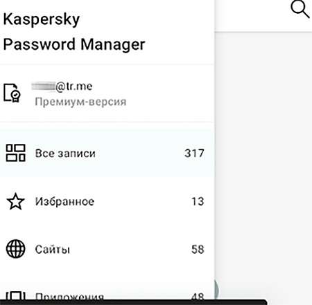 Менеджер паролей Kaspersky