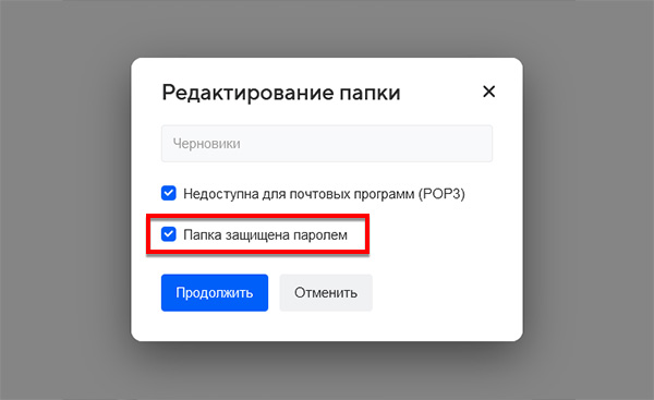 Пароль папки Mail.ru