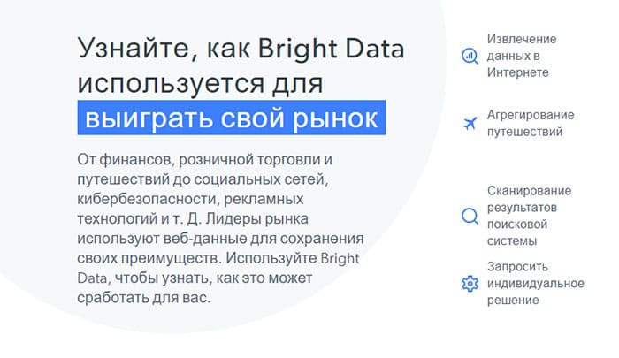 О Bright Data