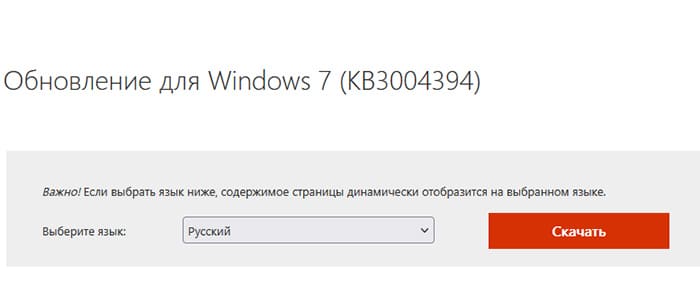 Обновление для Windows 7