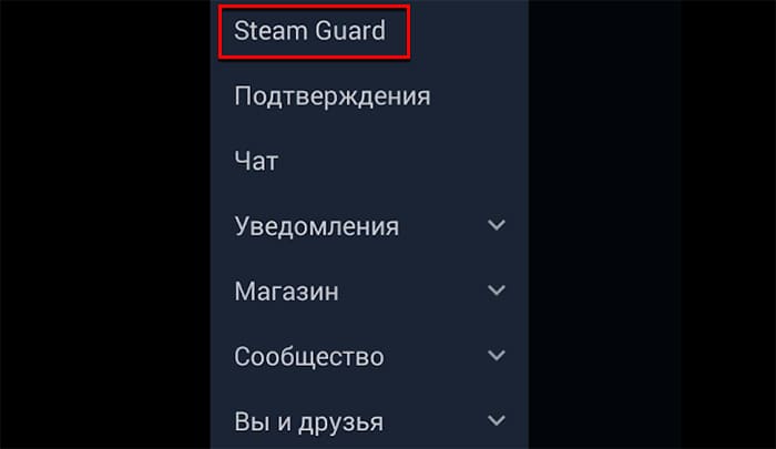 Steam Guard в приложении