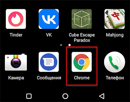 Google Chrome в Andoid 9.0