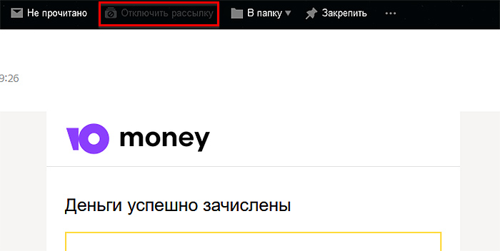 Кнопка отписки в Яндекс.Почта