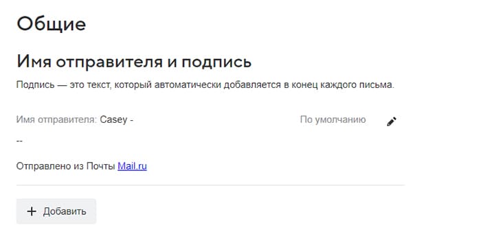 Добавить текст подписи Mail.ru