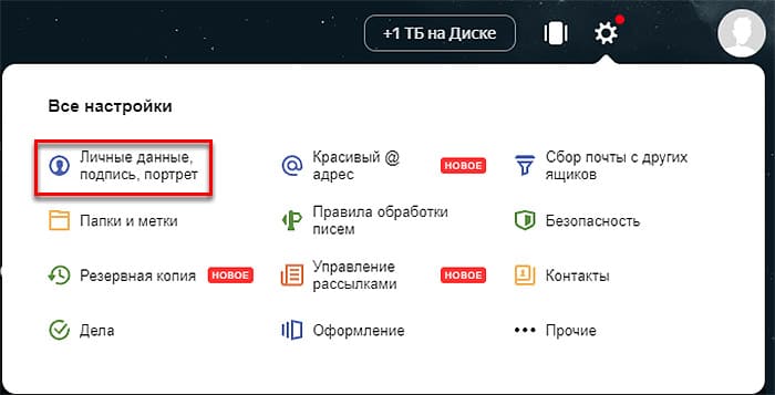 Настройки подписи Яндекс