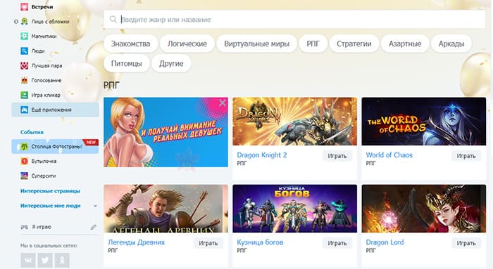 Игры на Fotostrana.ru