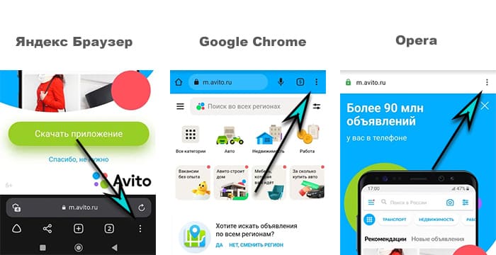 Кнопка меню в Яндекс, Google Chrome, Opera