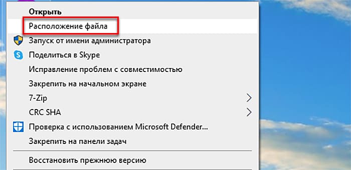 Расположение файла в Windows 10