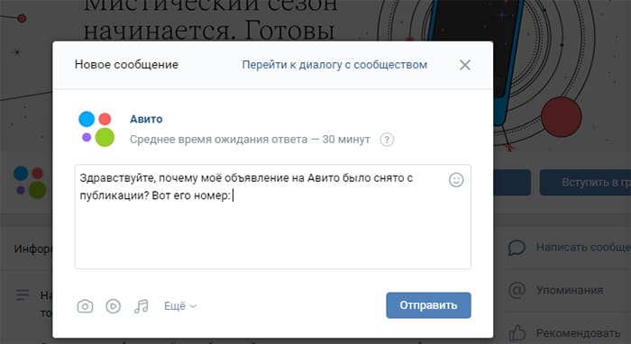 Авито в ВКонтакте