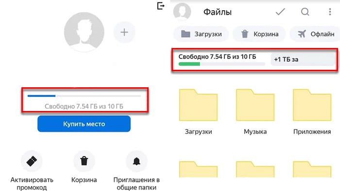 Оставшаяся память Яндекс Диска в приложении