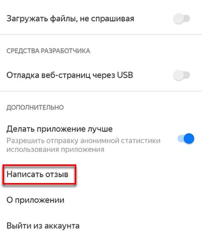 Написать отзыв о Яндекс Старт