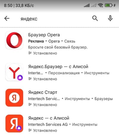 Яндекс в Плей Маркет