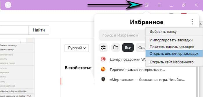 Диспетчер закладок Яндекс