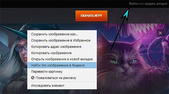Искать в Яндекс по картинке в браузере