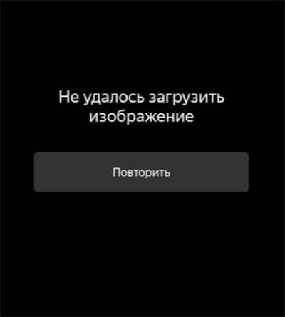 Не удалось загрузить фото в Яндекс
