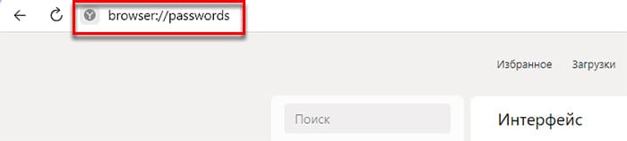 Адрес Пароли и карты Яндекс