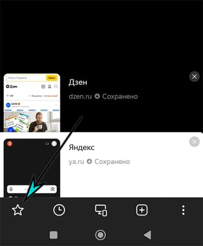 Синхронизировать Избранное Яндекс