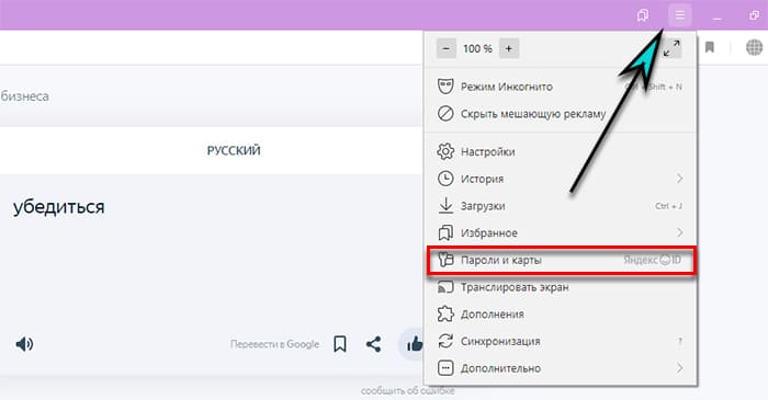 Менеджер паролей Яндекс