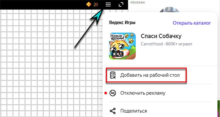 Ярлык Яндекс Игр для рабочего стола