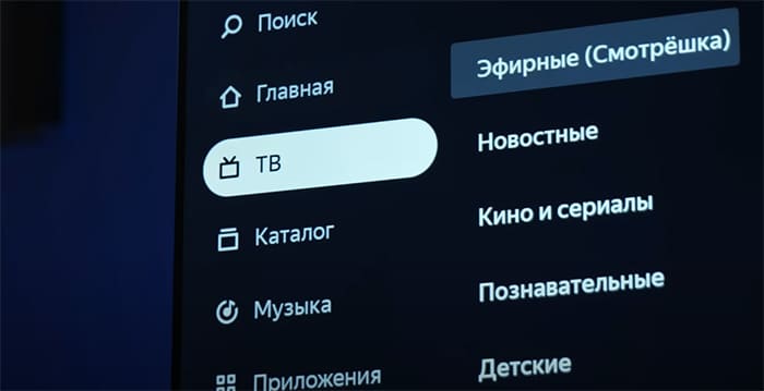 Меню Яндекс ТВ