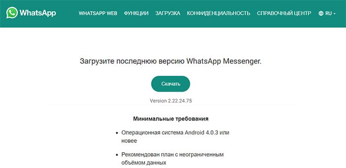 Скачать WhatsApp apk