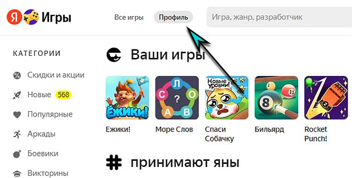 Профиль в Яндекс Играх