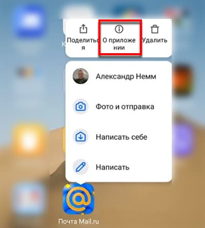 О приложении Mail.ru