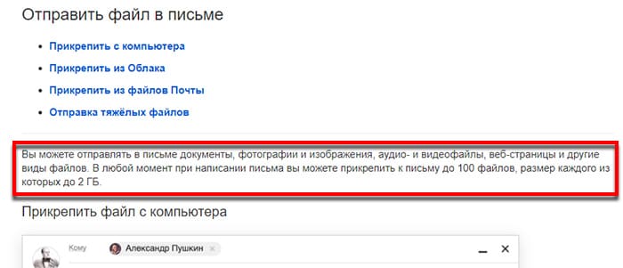 Ограничение на размер файла в Mail.ru