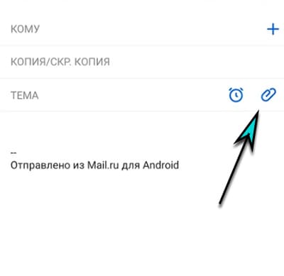 Иконка скрепки в приложении Mail.ru