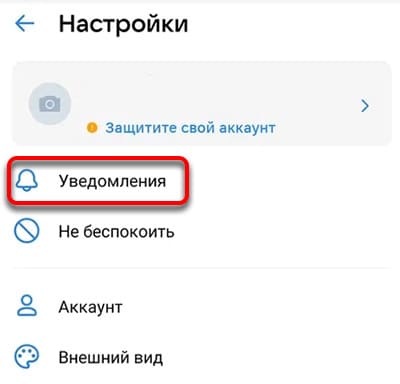 Уведомления в ВКонтакте на телефоне