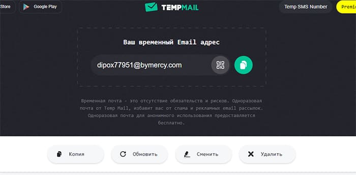 Временный ящик на Temp-mail