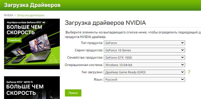 Поиск драйвера на сайте Nvidia