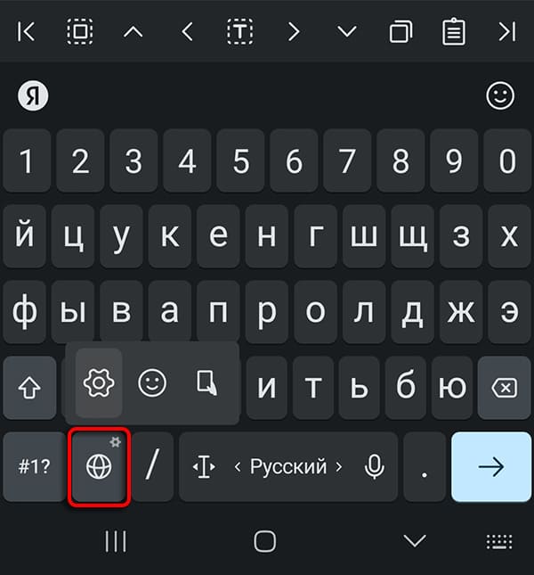 Кнопка настроек Яндекс Клавиатуры