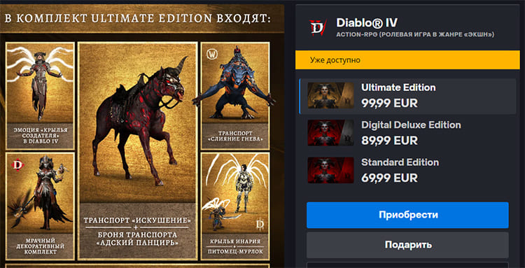 Цена Diablo 4 в евро