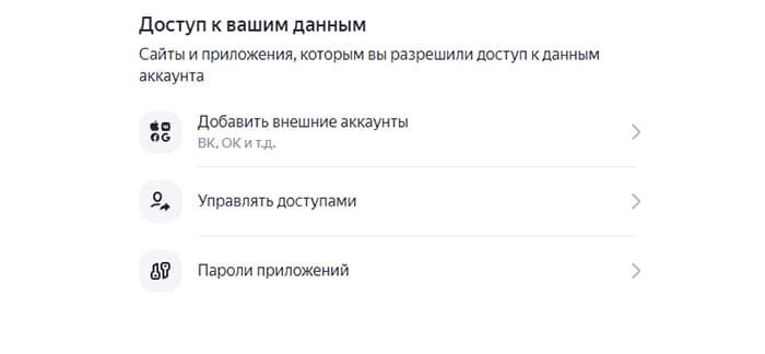 Доступ к данным Яндекс