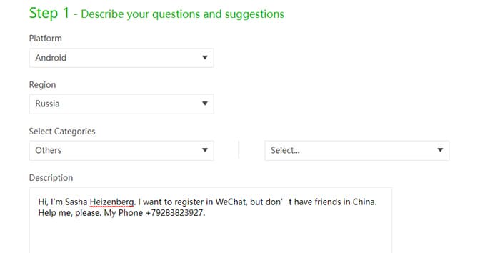 Заявка в WeChat