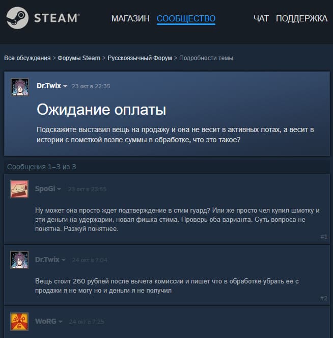 Сообщество Steam