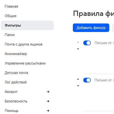 Фильтры в Mail.ru